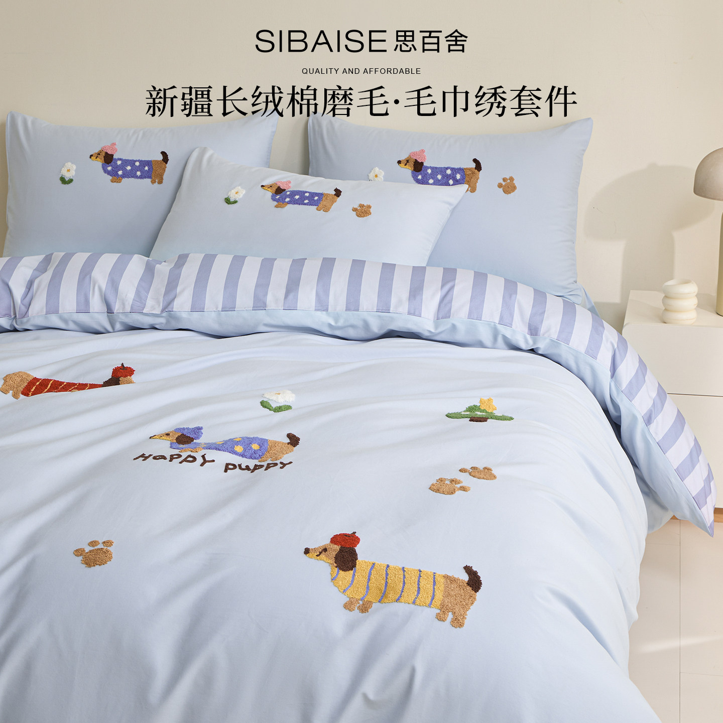 思百舍100s可爱纯棉磨毛保暖套件