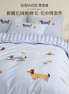 100S长绒棉全棉磨毛四件套纯棉卡通毛巾绣保暖儿童三件套被套床笠