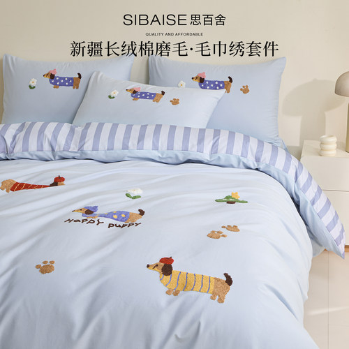 思百舍100s可爱纯棉磨毛保暖套件