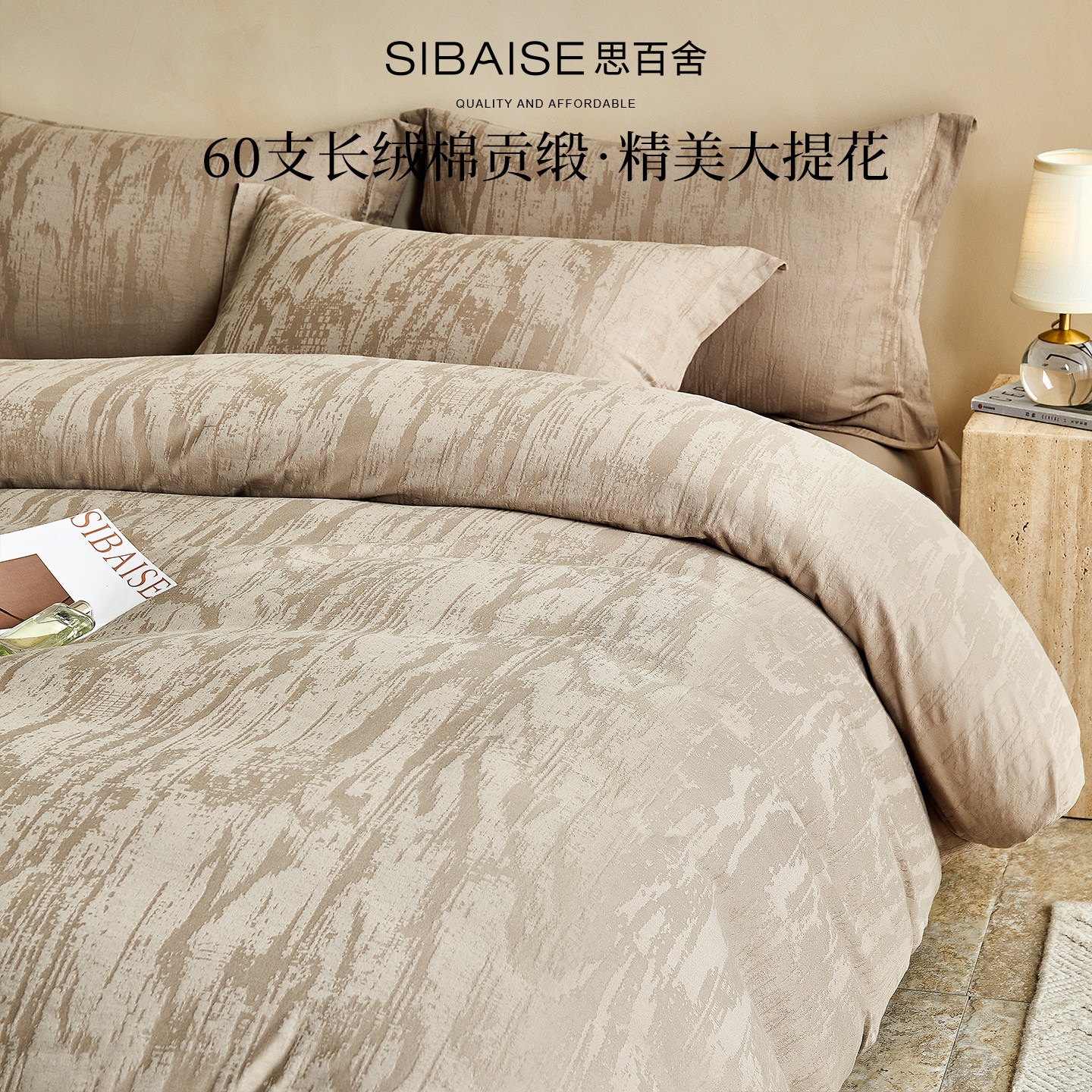 轻奢60支长绒棉贡缎床上四件套纯棉全棉大提花被套床单高级感床品