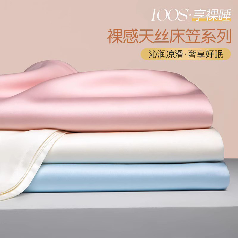高档100S天丝床单单件宿舍纯色冰丝夏季凉感真丝被单枕套三件套