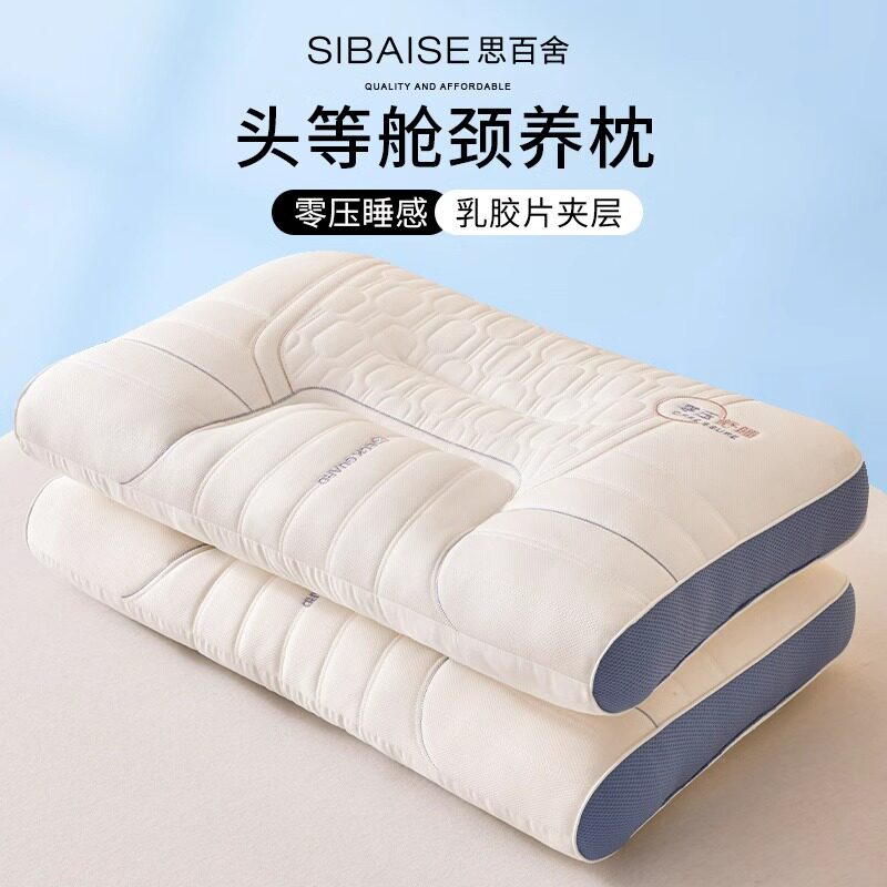 【小红书推荐】乳胶护颈助睡眠枕