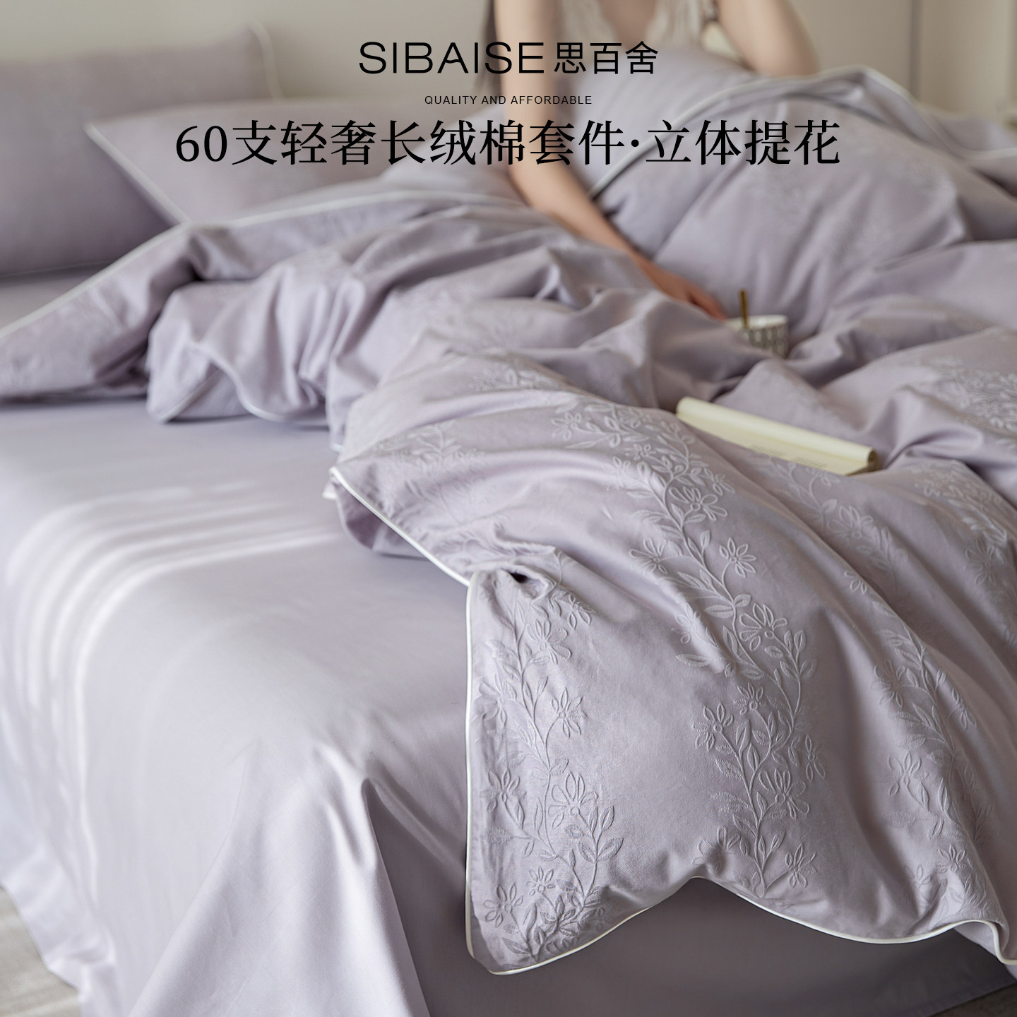 60支长绒棉床上四件套高级立体浮雕提花纯棉全棉被套床单床笠床品