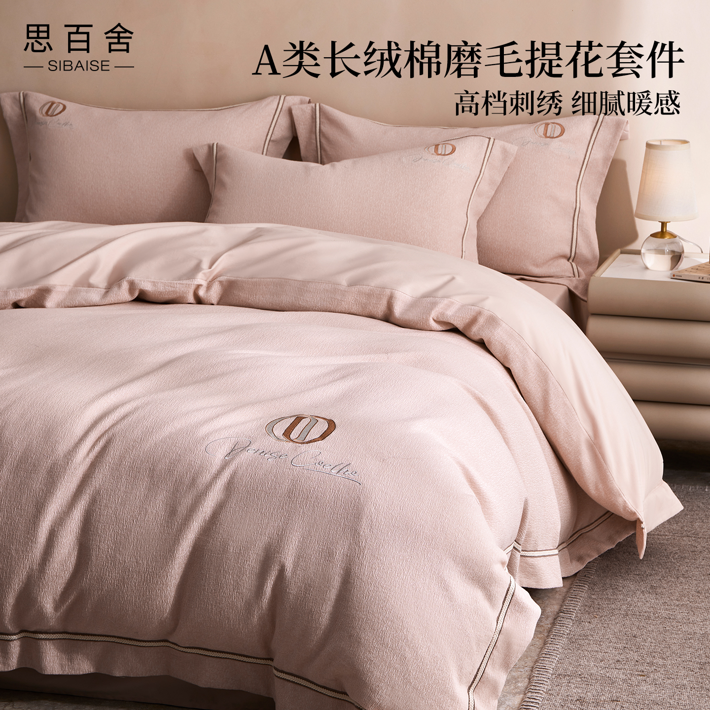 思百舍长绒棉磨毛提花四件套