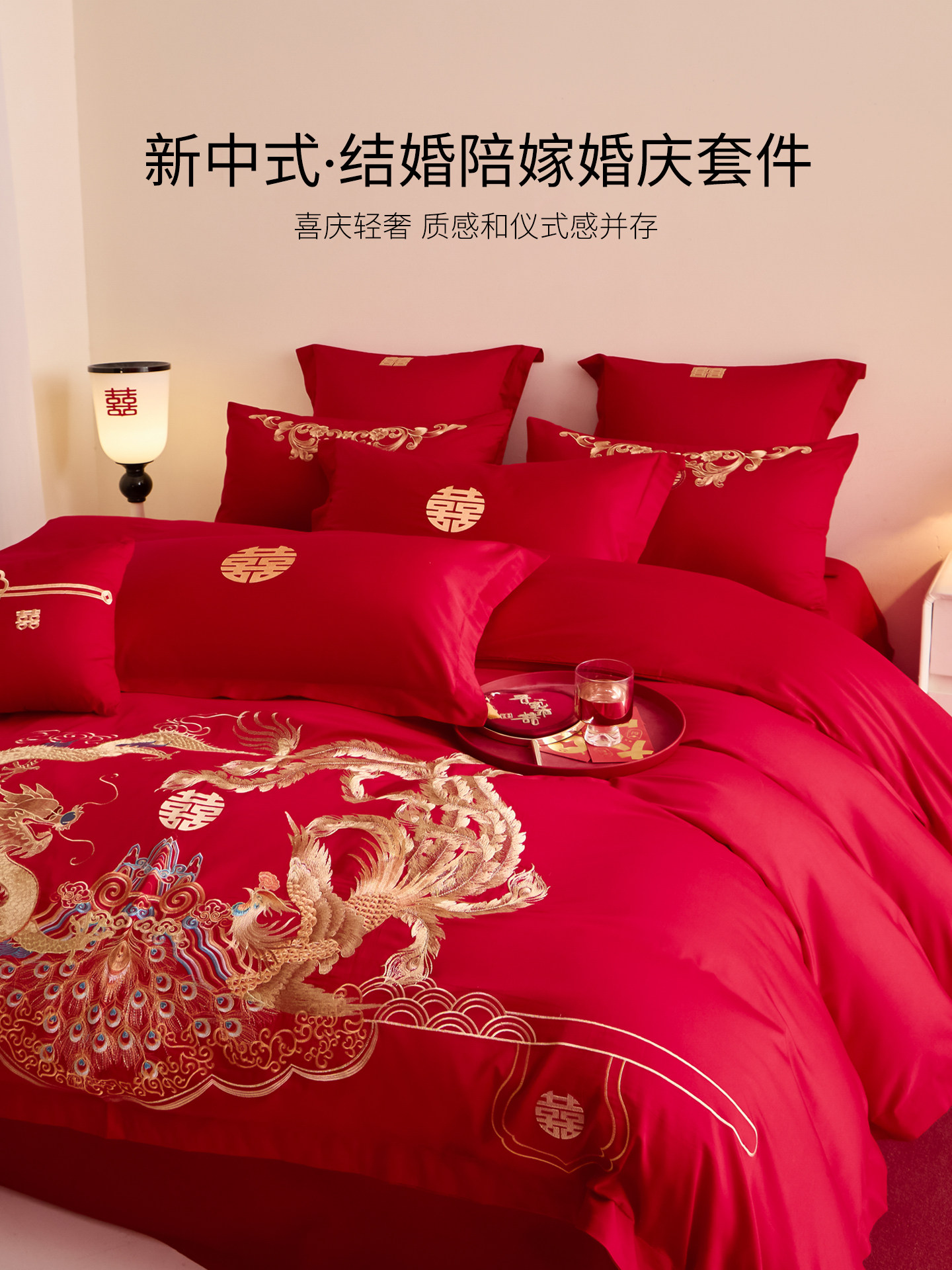 新中式婚庆红色结婚四件套刺绣床上用品高端婚房陪嫁床单喜被新婚,床上用品,婚庆床品套件,淘宝优惠券,粉丝福利购,淘宝优惠卷