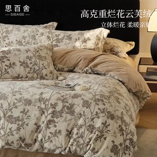 轻奢立体烂花云芙绒床上四件套牛奶绒床单被套秋冬加厚法莱绒床品
