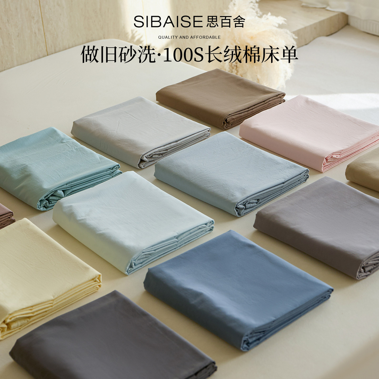 做旧砂洗100S长绒棉床单单件纯棉全棉纯色双人枕套三件套单人宿舍