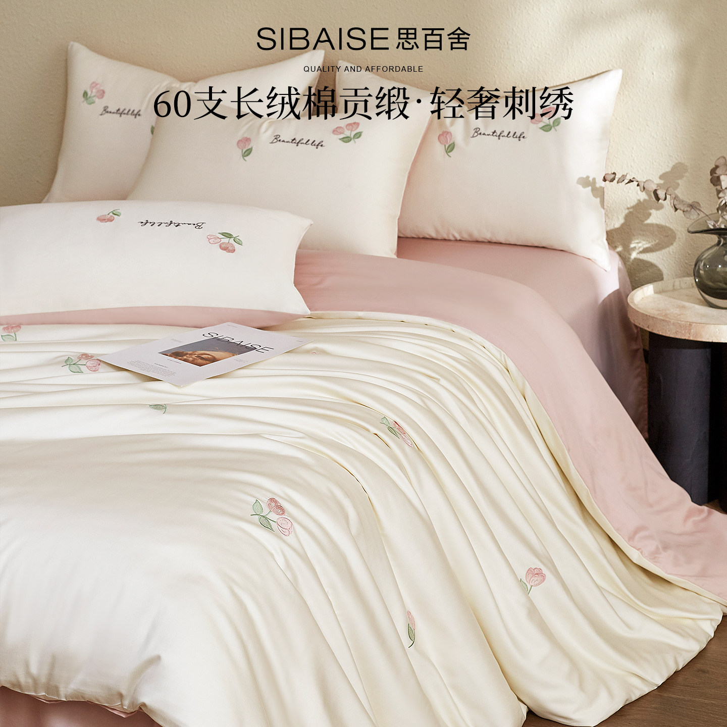 思百舍A类60支长绒棉床上四件套