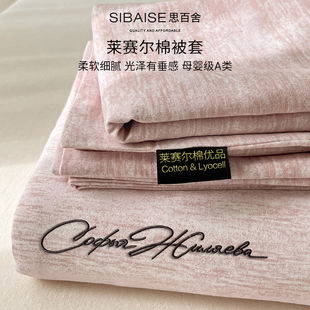 莱赛尔棉被套150x200被罩单件秋冬天磨毛220x240单独被单200x230