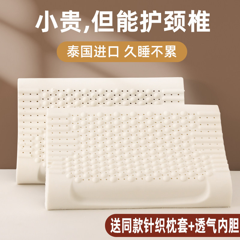 泰国乳胶枕头一对家用天然橡胶枕头芯记忆枕头护颈椎助睡眠低矽胶