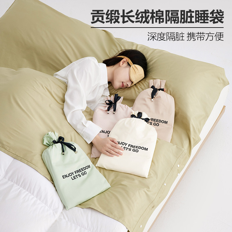 出差住酒店全棉隔脏睡袋旅行床单被套一体便携式纯棉三件套长绒棉