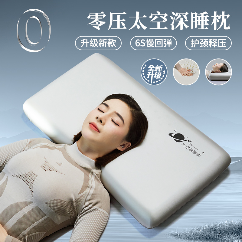 记忆棉太空深睡枕头枕芯慢回弹
