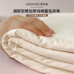 加厚磨毛床单单件纯棉100全棉新款单人学生宿舍白被单枕套三件套3