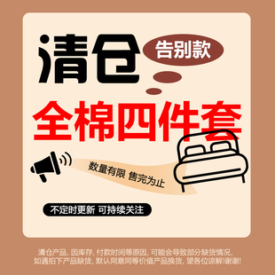被套床单床上用品 刺绣四件套纯棉全棉2025新款 清仓价限时直降