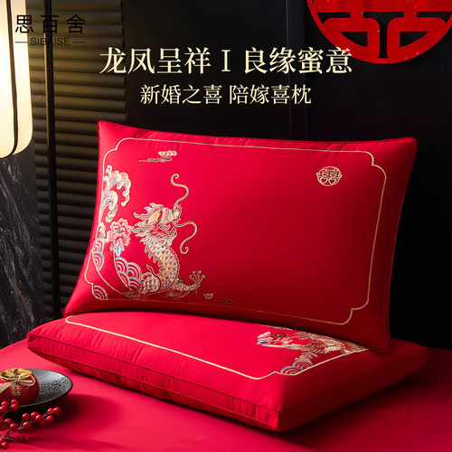 思百舍全棉蚕丝复合婚庆枕头一对