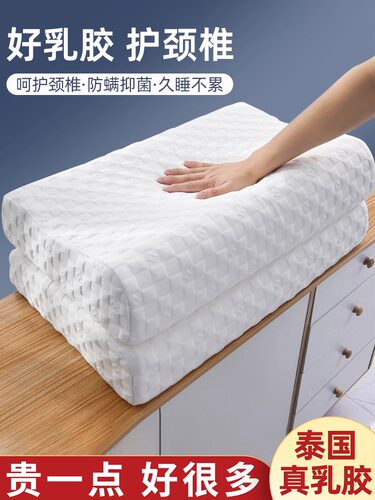 泰国天然乳胶枕头枕芯护颈椎枕助睡眠专用家用记忆枕头芯一对整头