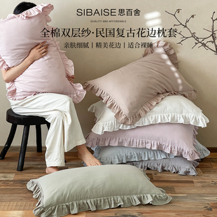复古风花边双层纱枕头套全棉纯棉2025新款 纯色枕巾家用枕套一对装
