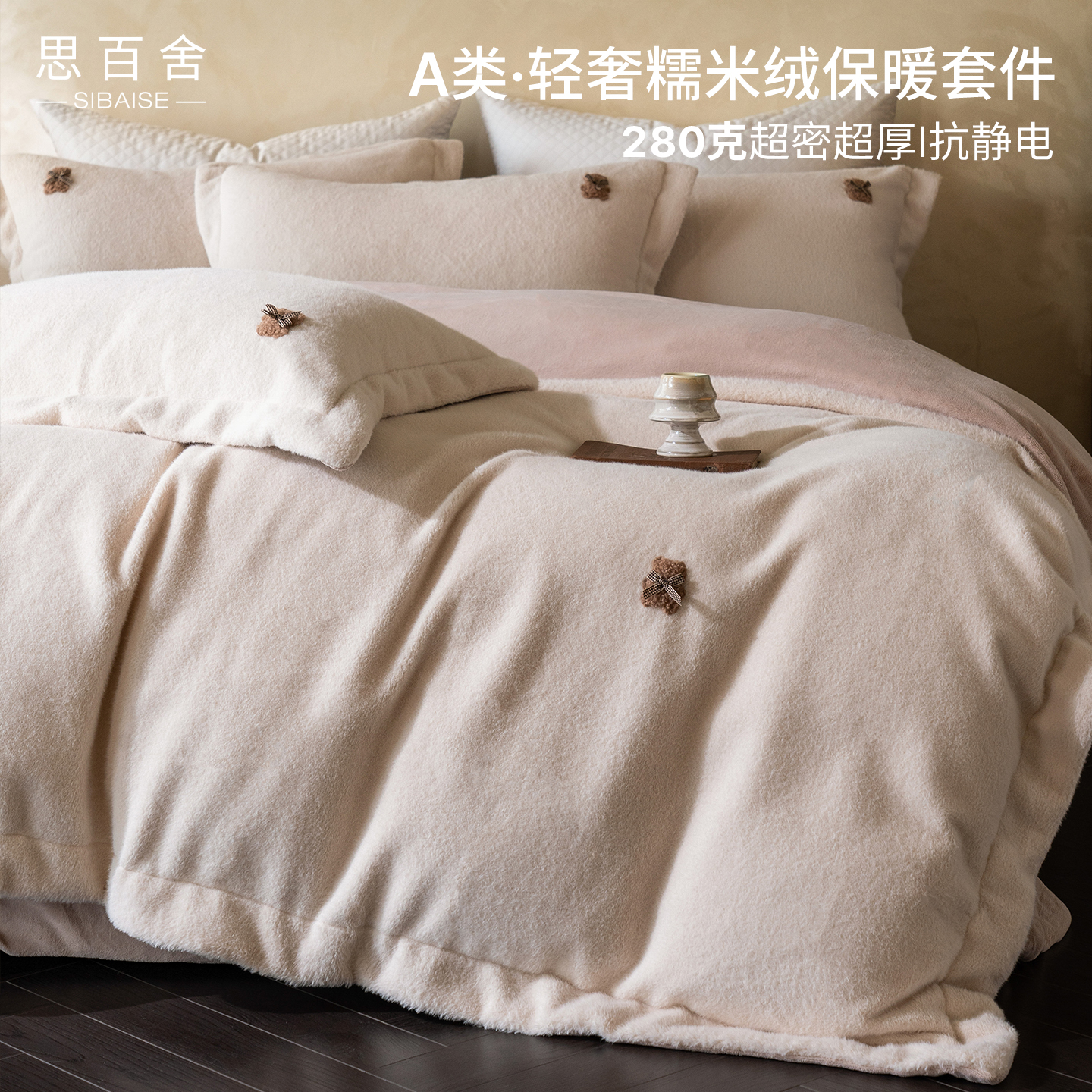 思百舍轻奢280g糯米绒保暖四件套