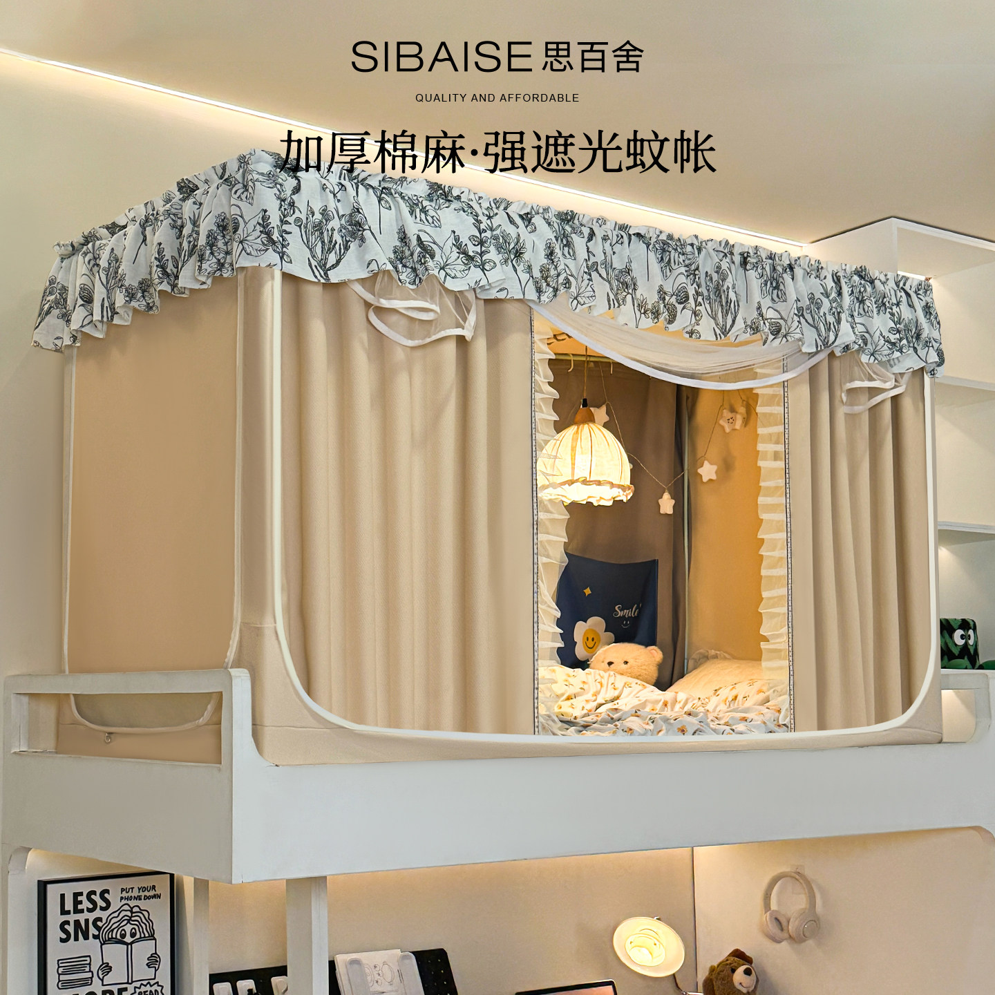 棉麻强遮光床帘蚊帐学生宿舍专用单人床上下铺全包一体式公主床幔