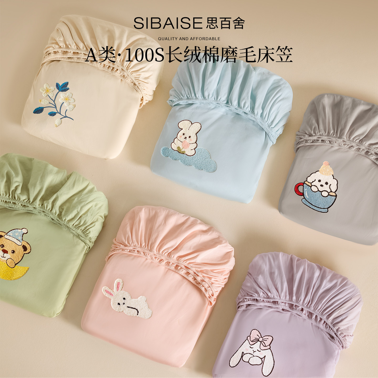 思百舍卡通毛巾绣长绒棉磨毛床笠