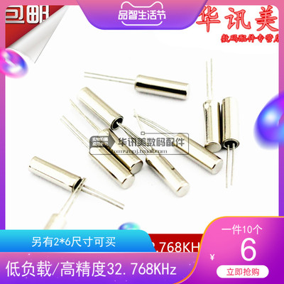 高精度晶振6pf32.768stm32