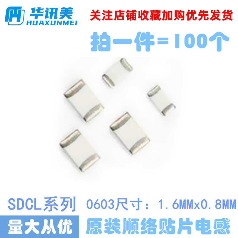 电感0603/SDCL1608CR10JTDF(100nH）SDCL1608C3N3STDF(3.3nH)