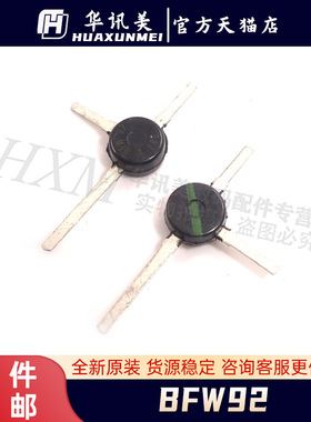 BFW92 直插 进口高频三极管