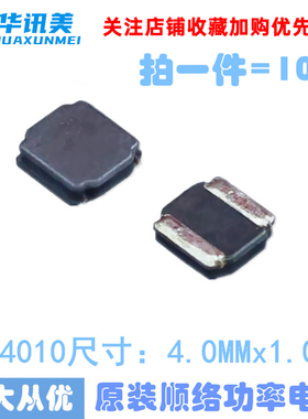 电感4010/SWPA4010S2R2MT(2.2uH）SWPA4010S100MT(10uH）