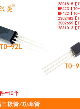 直插功率/三极管2SC1815 2SA1013 2SC2482 2SC2655 BF423 BF422