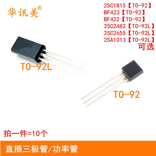 直插功率/三极管2SC1815 2SA1013 2SC2482 2SC2655 BF423 BF422