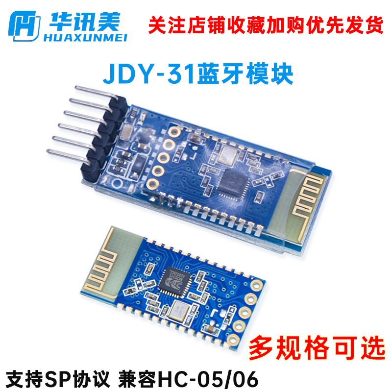 蓝牙模块支持spp协议完全兼容3.0