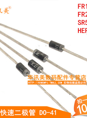 直插快恢复二极管 FR107 FR207  SR5100 HER308 （10个）