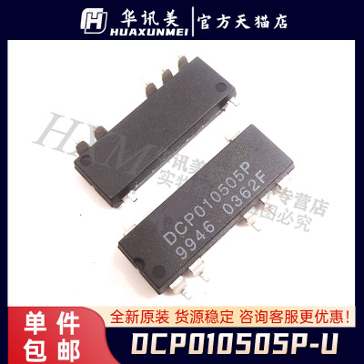 DCP010505P-U DCP010512BP-U DCP012405BP-U 贴片SOP7进口芯片