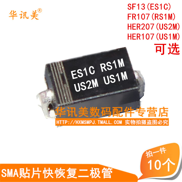 SMA直插二极管 SF13 ES1C/FR107 RS1M/HER207 US2M/HER107 US1M