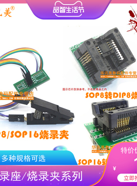 SOP8 SOP16 测试烧录夹 烧录座 窄体座 宽体座  刷机夹 BIOS烧录