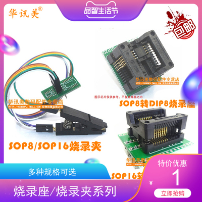 SOP8 SOP16 测试烧录夹 烧录座 窄体座 宽体座  刷机夹 BIOS烧录
