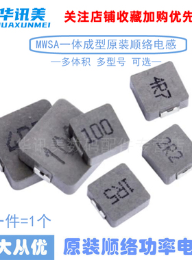 功率电感1206/MWSA1206S4R7MT(4.7uH)MWSA1205S1R5MT(1.5uH)