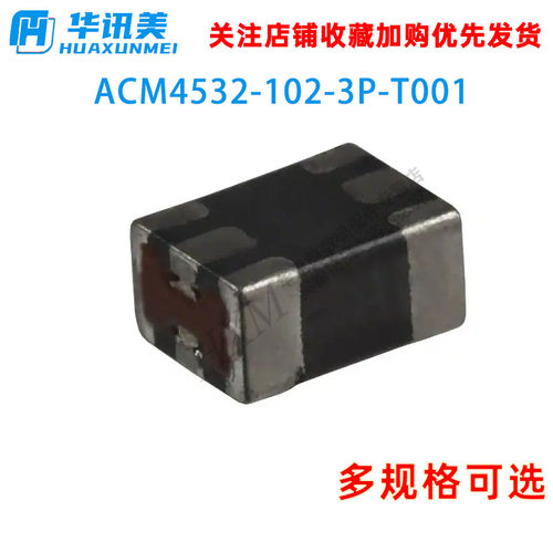 全新有货 ACM4532-102-3P-T001 贴片共模滤波器