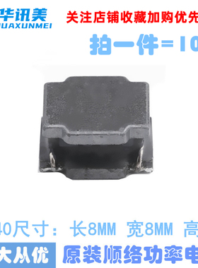 功率电感8040/SWPA8040S100MT(10uH）SWPA8040S2R2MT(2.2uH）