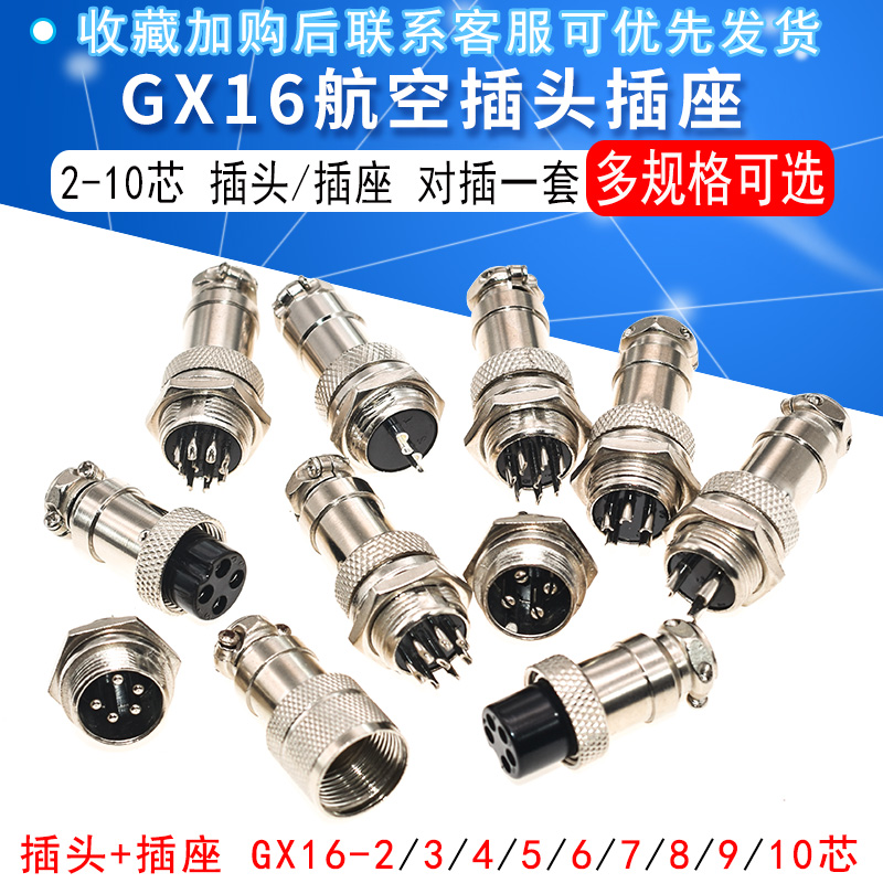 航空插头+插座 GX16系列