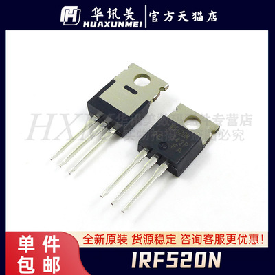 IRF520N IRF520NPBF 直插TO-220 进口场效应管9.7A/100V N沟道