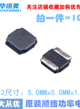 电感5012/SWPA5012S1R5MT(1.5uH)SWPA5012S6R8MT(6.8uH)