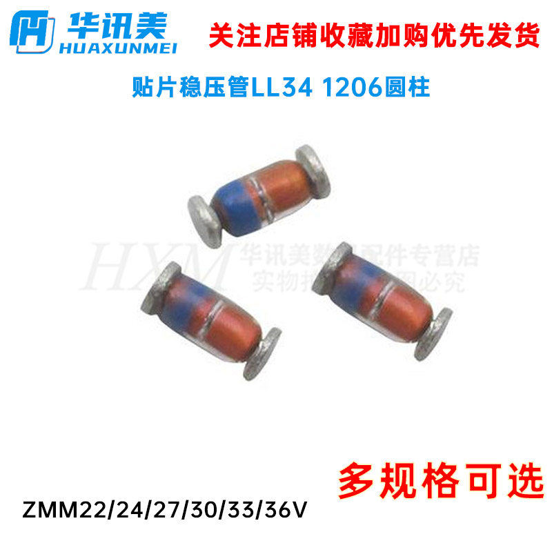 ZMM22/24/27/30/33/36V 贴片稳压管LL34 1206圆柱