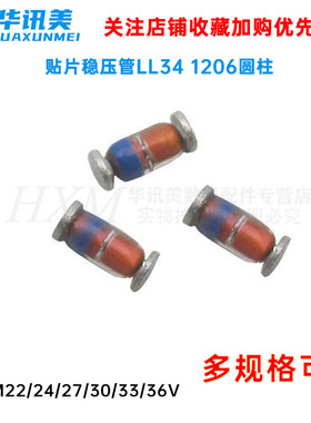ZMM22/24/27/30/33/36V 贴片稳压管LL34 1206圆柱