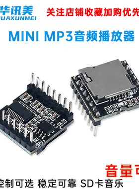 开源 Mini MP3 Player 播放器 模块 SD卡 音乐 arduino DFPlayer