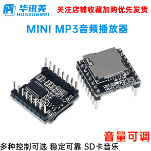 开源 Mini MP3 Player 播放器 模块 SD卡 音乐 arduino DFPlayer