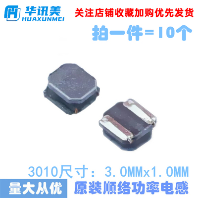 电感3010/SWPA3010S100MT(10uH)SWPA3010S390MT(39uH)