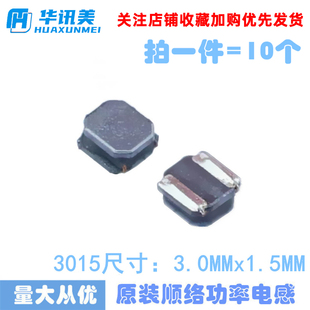 3015 SWPA3015S6R8MT(功率电感/6.8uH±20%  850mA)