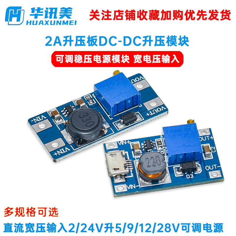 带usb的是顺时针升压/不带usb的是逆时针升