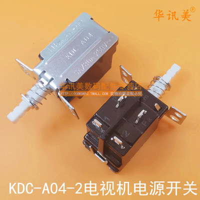 KDC-A04-2电视机电源开关 宽架组装机彩电直键按钮 双固定孔